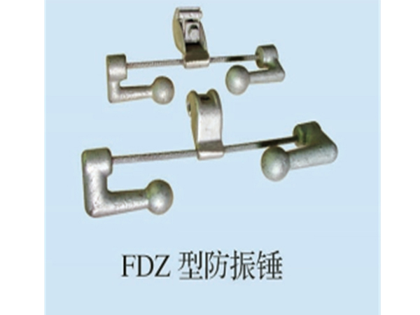 FDZ型防震錘