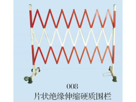 絕緣伸縮硬質圍欄