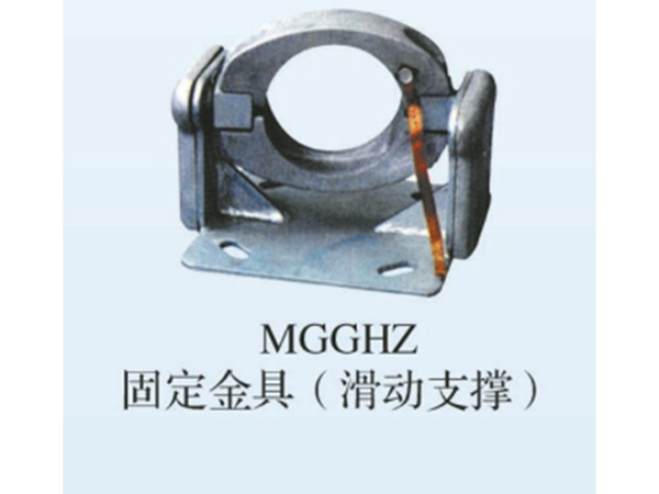 MGGHZ固定金具