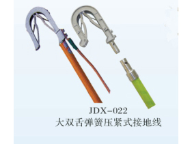 JDX-022大雙舌彈簧壓緊式接地線1